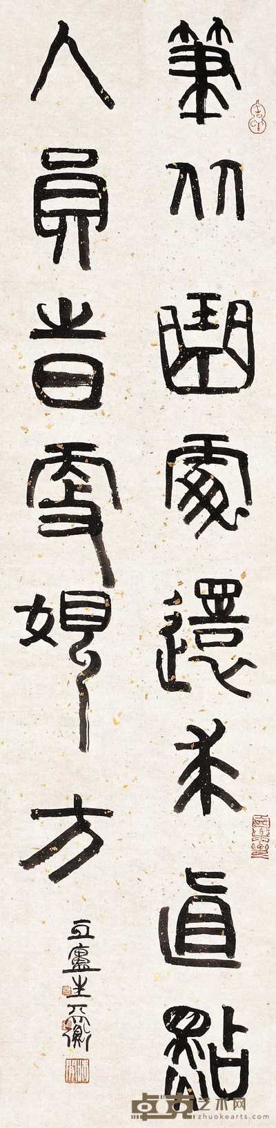 韩天衡 篆书 镜心 129×32.8cm